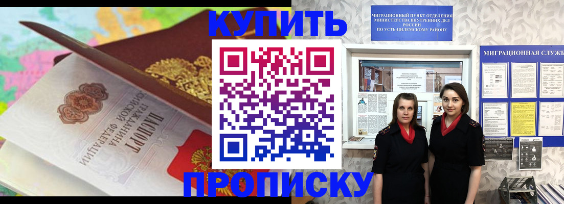 прописка регистрация в Куровском